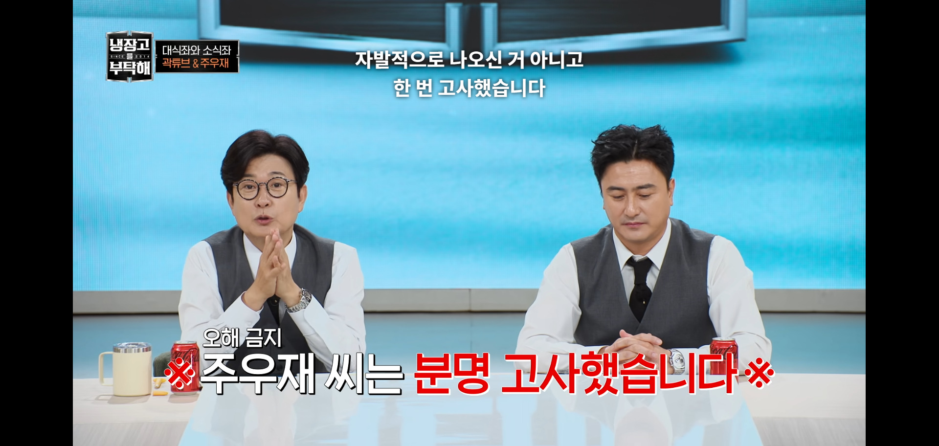 역대급 난이도였다는 냉장고를 부탁해 주우재 냉장고.jpg | 인스티즈