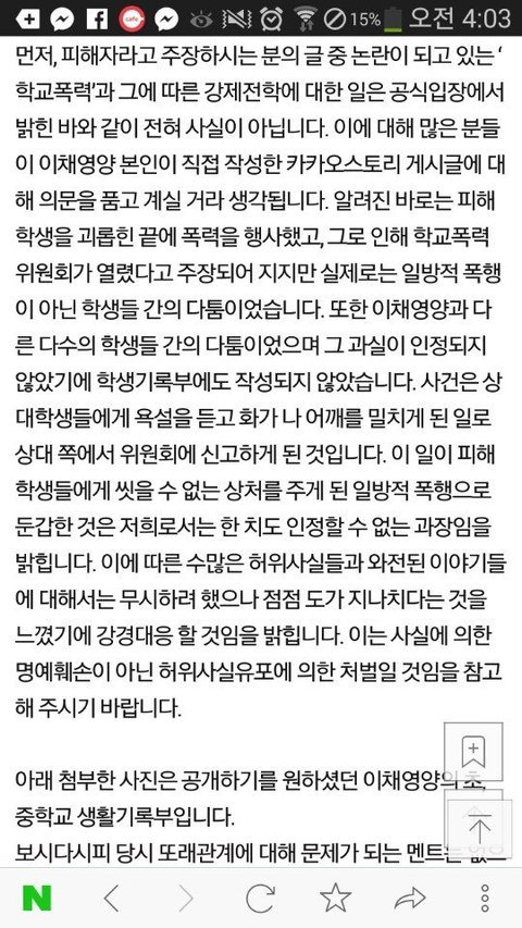 안녕하세요. 아이돌학교 이채영 학교폭력 피해자 본인입니다 | 인스티즈