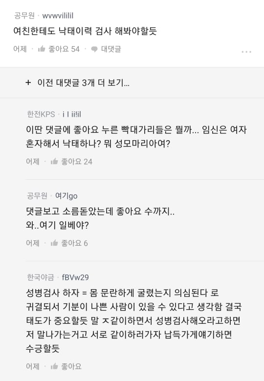 여자친구가 성병검사요구.blind | 인스티즈