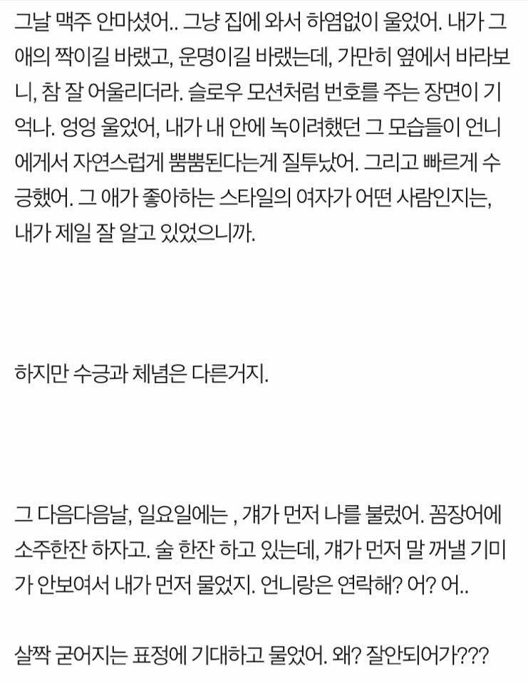 4년 8개월의 짝사랑 후기 | 인스티즈