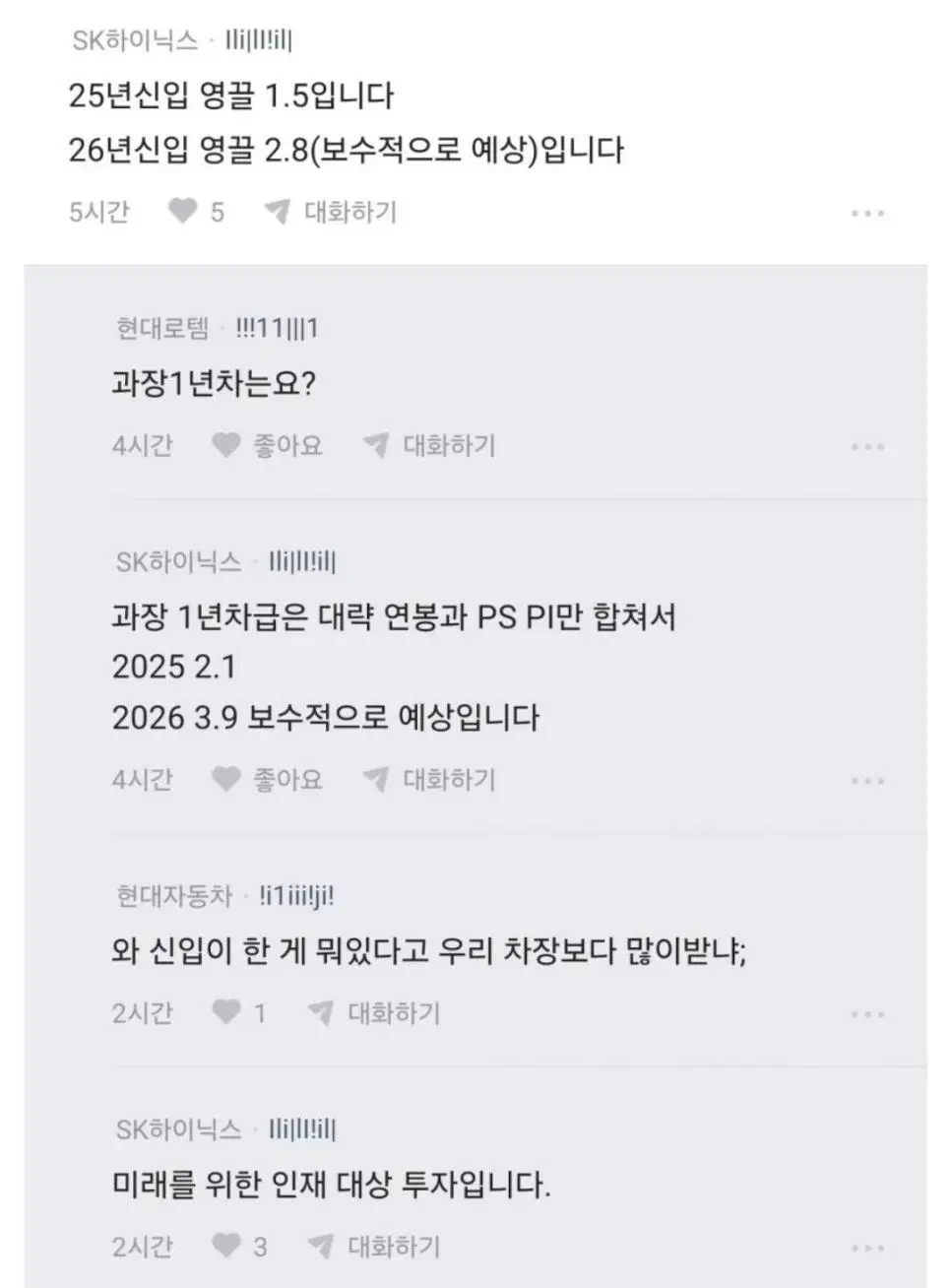 하이닉스 신입 연봉 2.8억 | 인스티즈