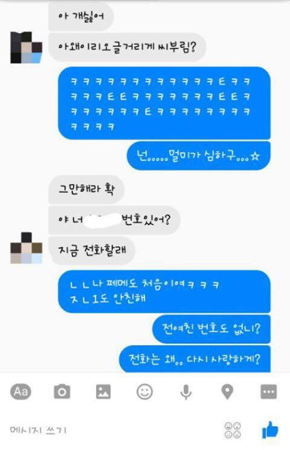남친 전여친이 페메로 이러는데 | 인스티즈