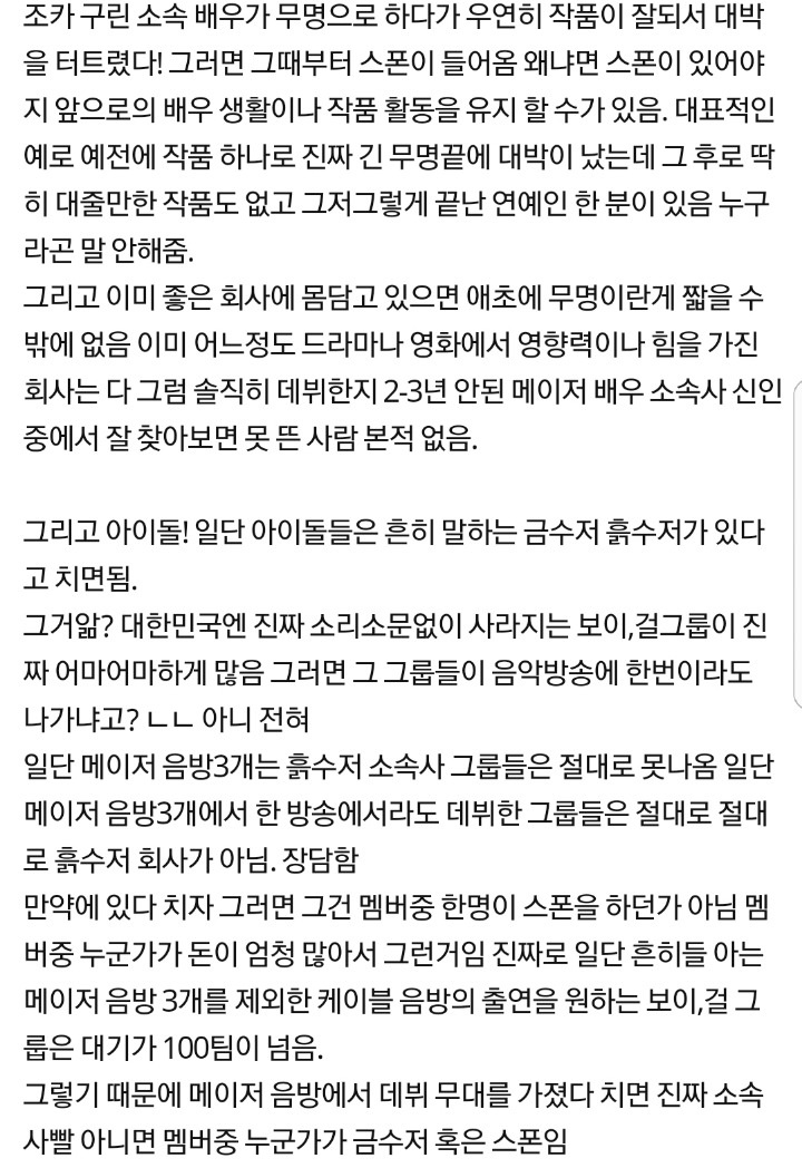 네이트판에 올라온 연예인스폰 정리글 | 인스티즈