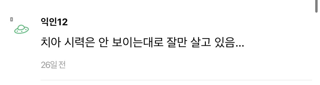 새걸로 바꿔낄수있다면 시력vs치아.jpg | 인스티즈