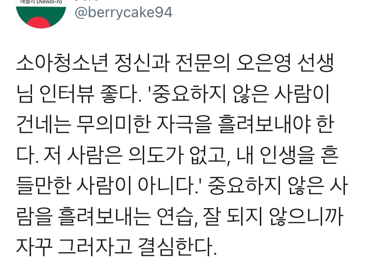 기분 좋아지는 법. 눈딱감고 할일 하기.twt | 인스티즈