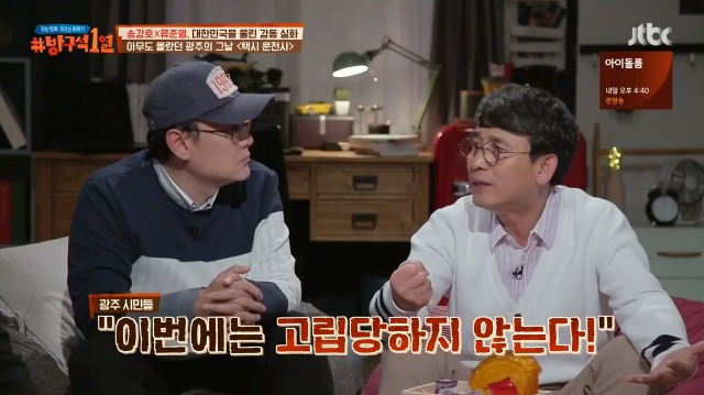 [방구석1열] 1987년 광주가 가장 마지막에 불타오른 이유 | 인스티즈
