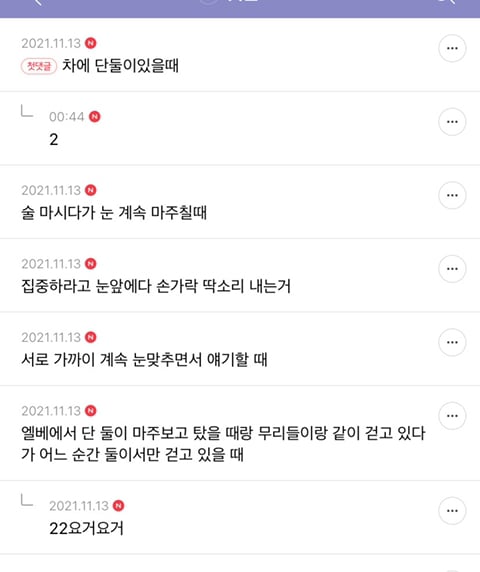 (달글캡쳐) 이상하게 야릇하고 기분 묘한 행동 말해보는 달글 캡쳐 | 인스티즈