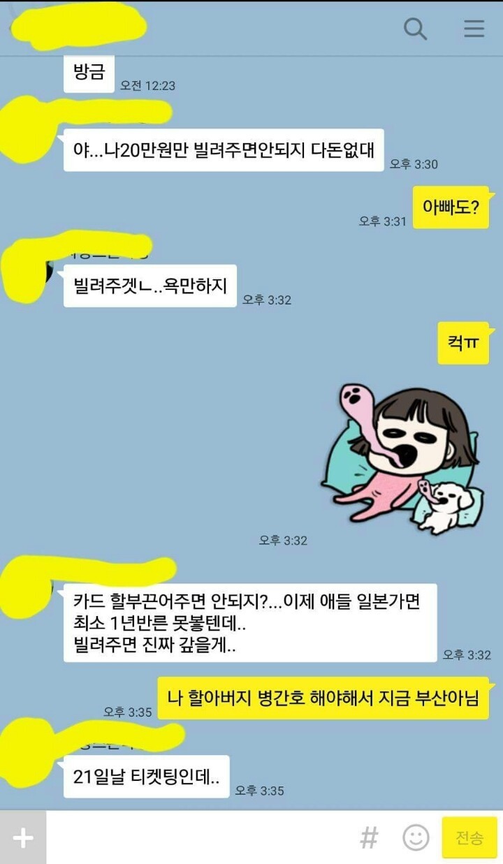 돈 안 빌려준다고 하는 친구 | 인스티즈