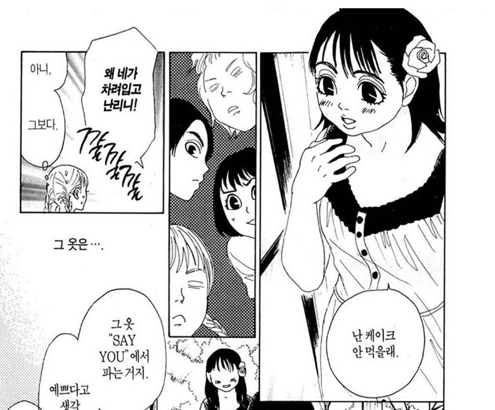 선망과 열등감의 심리를 섬세하게 표현한, 순정만화 '물에 빠진 나이프'의 한 캐릭터 | 인스티즈