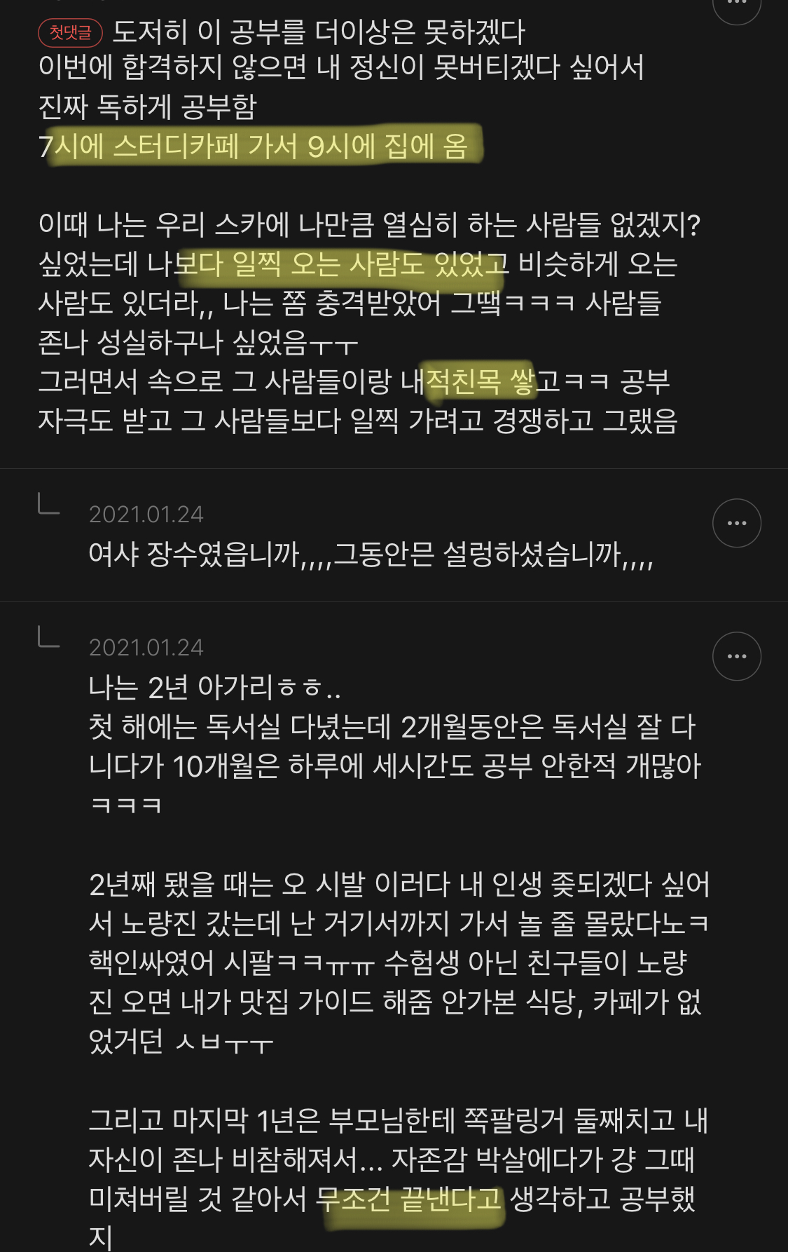  수험생이었다가 합격한 수험생들의 특징 (달글 캡처) | 인스티즈