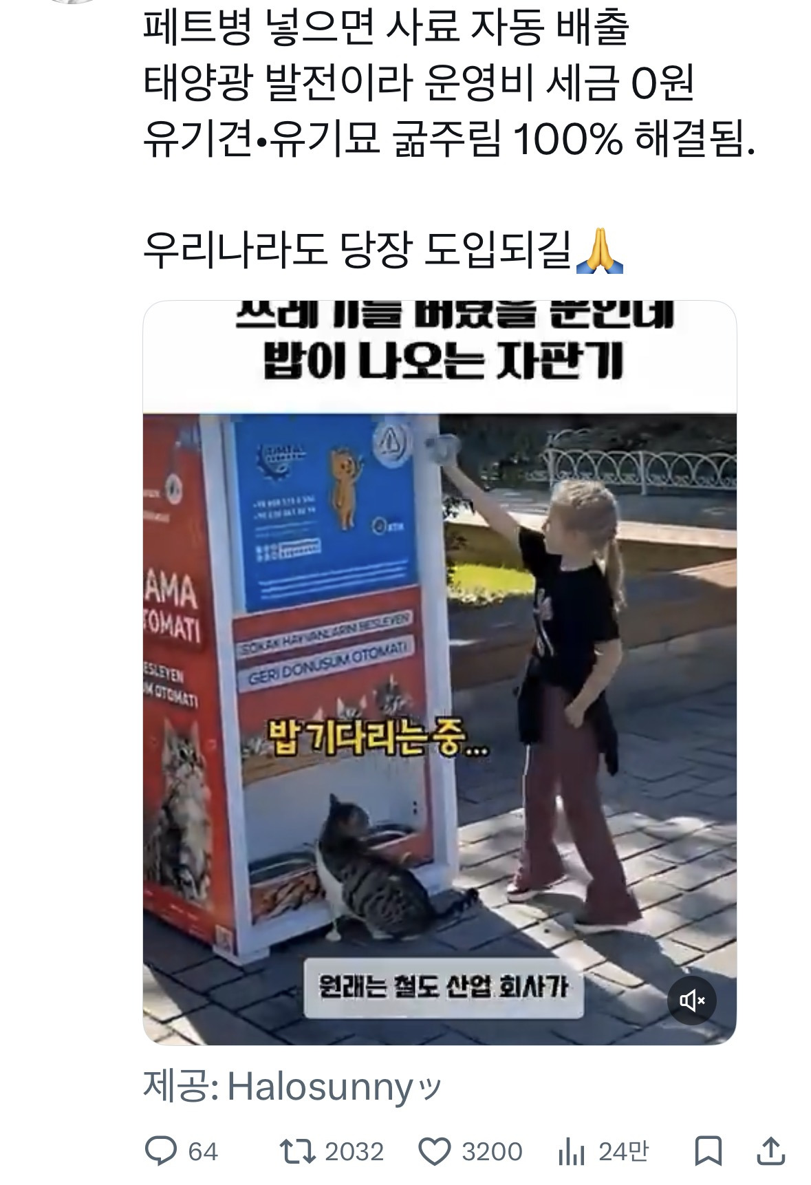 터키 유기동물급식자판기 | 인스티즈