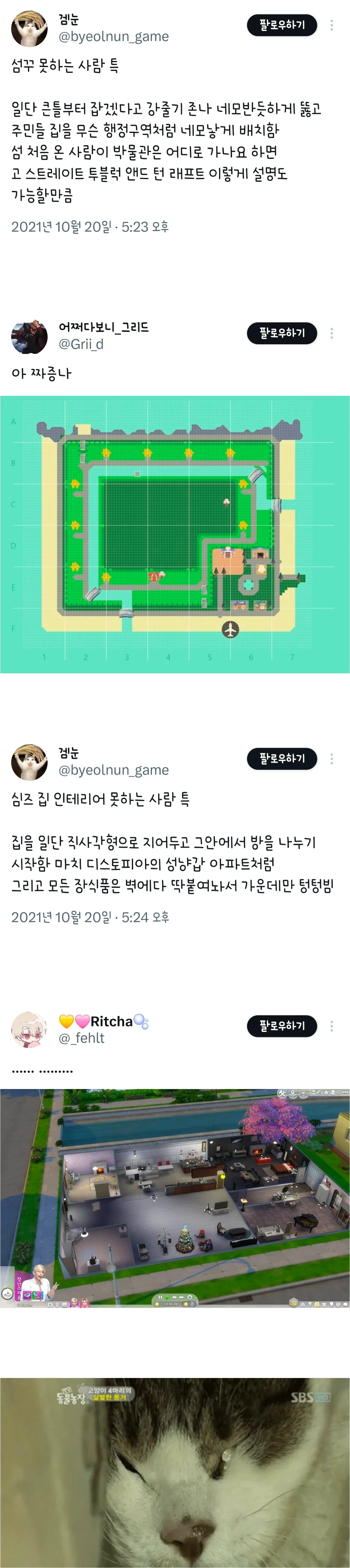 동숲 섬꾸, 심즈 인테리어 못하는 사람 특 | 인스티즈