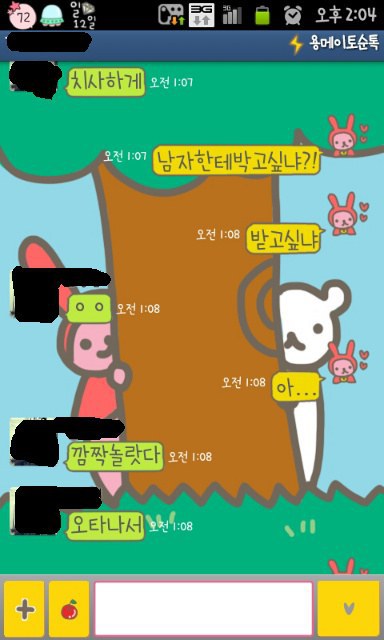 19금 카톡 실수 모음 | 인스티즈