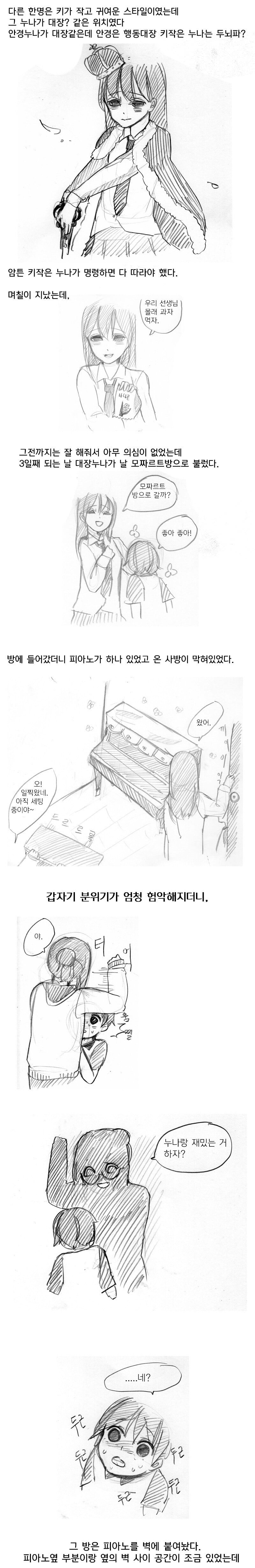 사디스트 누나를 만난 썰.jpg | 인스티즈