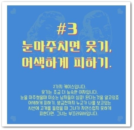 여자가 관심있는 남자한테 하는행동.jpg | 인스티즈