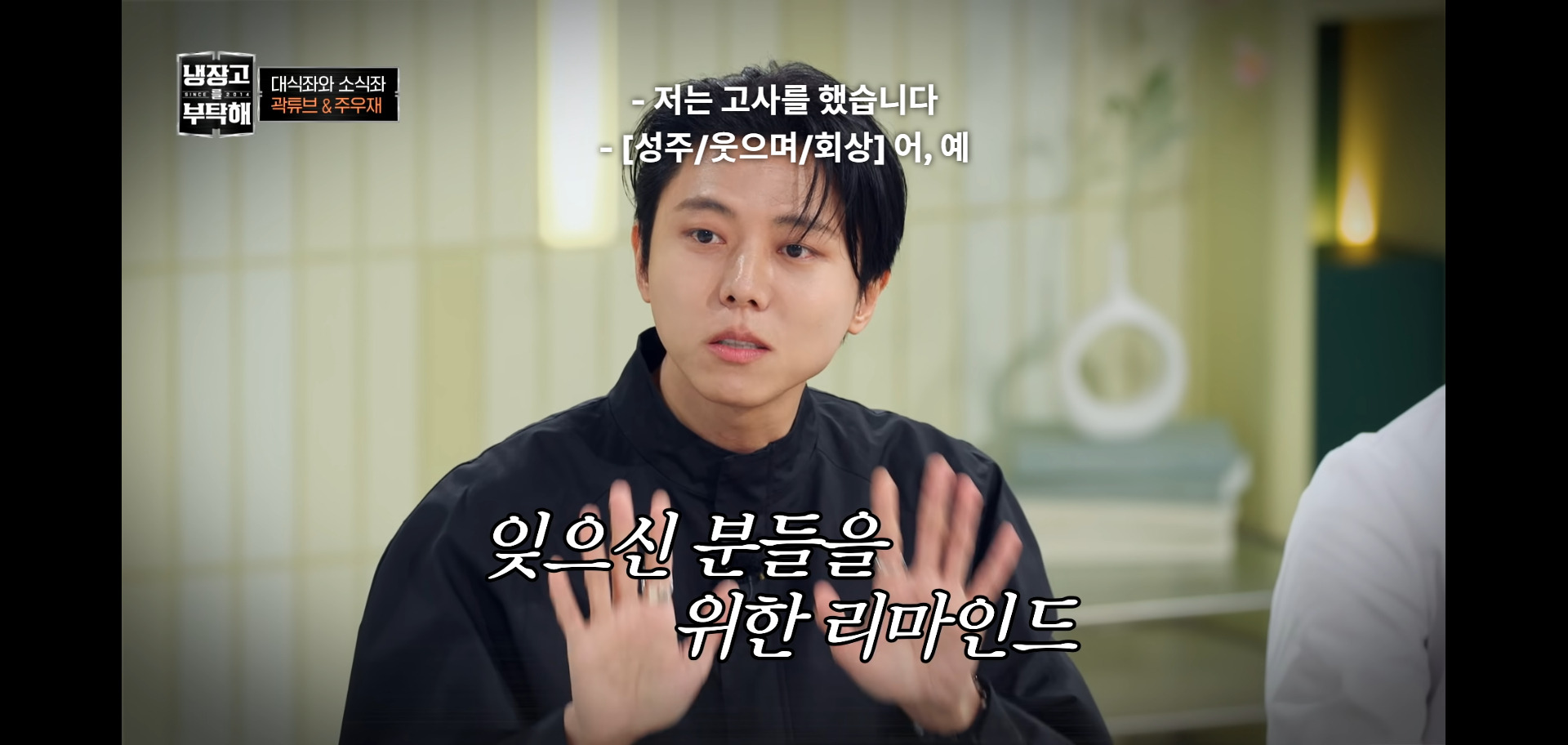 역대급 난이도였다는 냉장고를 부탁해 주우재 냉장고.jpg | 인스티즈