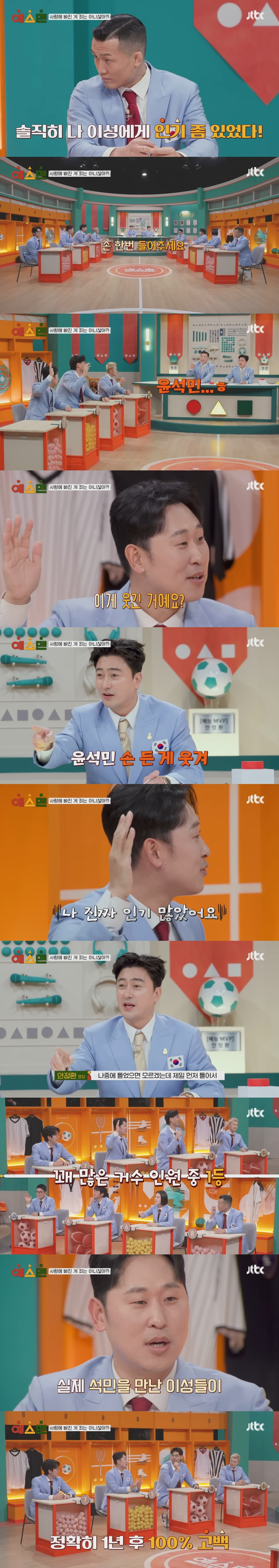 본인이 이성에게 인기 많았다고 주장하는 스포츠 스타들ㅋㅋㅋ | 인스티즈