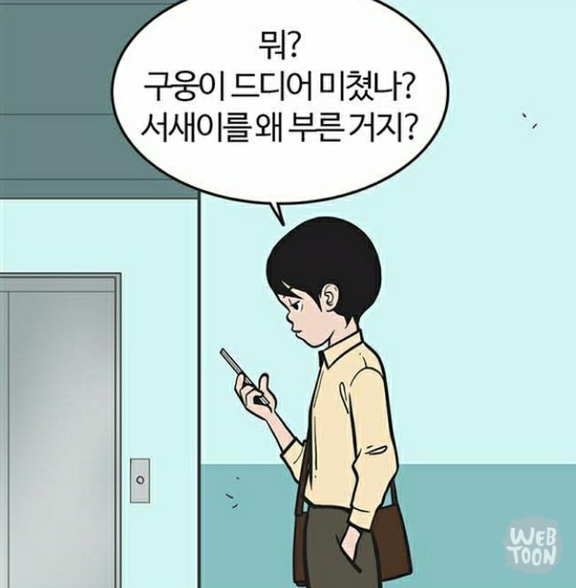 유미의 세포들 서새이 만행 모음 | 인스티즈