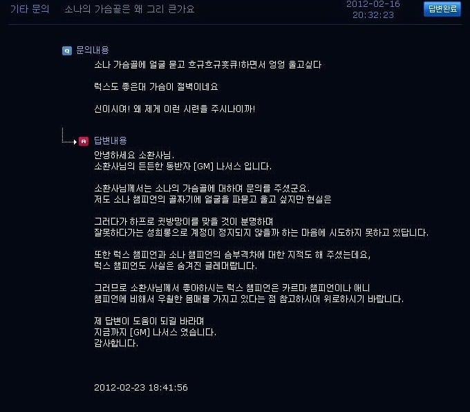 [LOL] 운영자(GM)들 답변센스 모음집 | 인스티즈