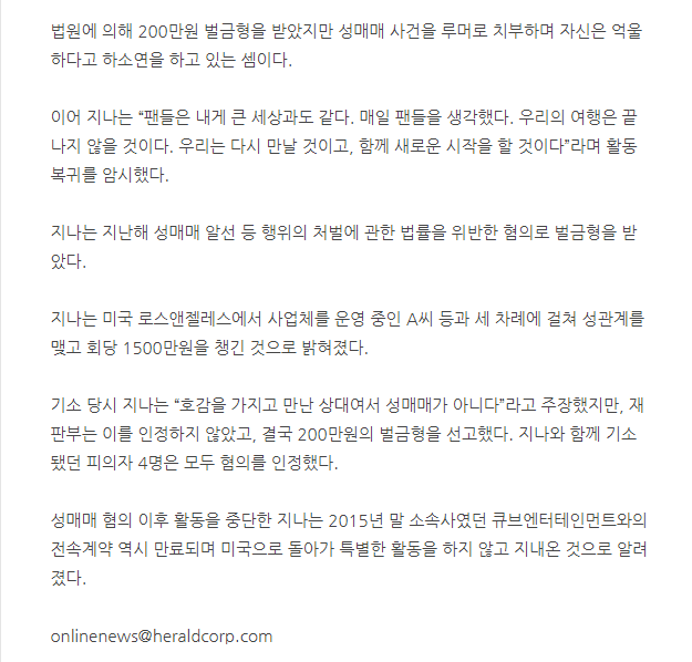 "성관계 1회에 1500만원 받았지만 매춘 아냐”…'성매매' 지나 컴백 암시 논란 | 인스티즈