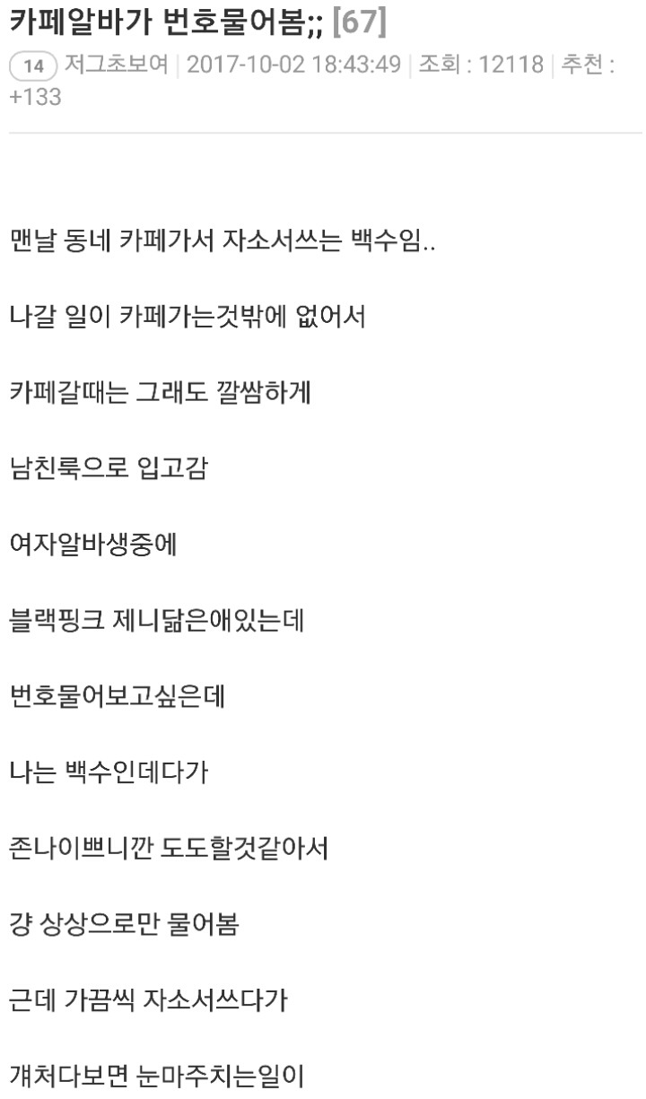 카페알바생이 번호물어봄ㅋㅋㅋ.jpg | 인스티즈