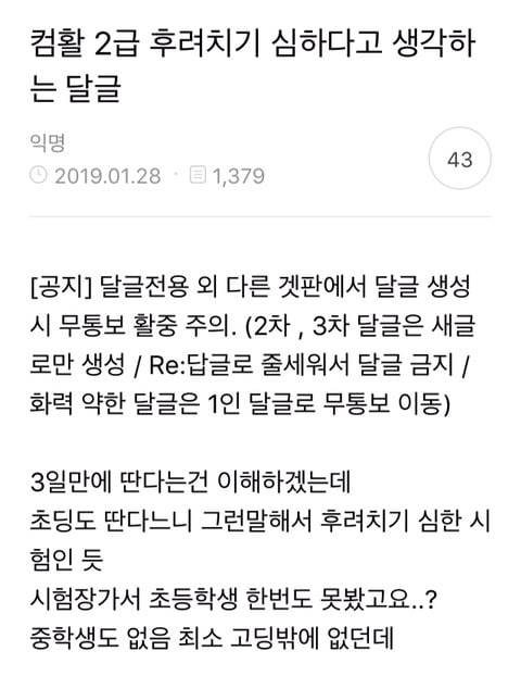 컴활 2급 후려치기 심하다고 생각하는 달글 | 인스티즈