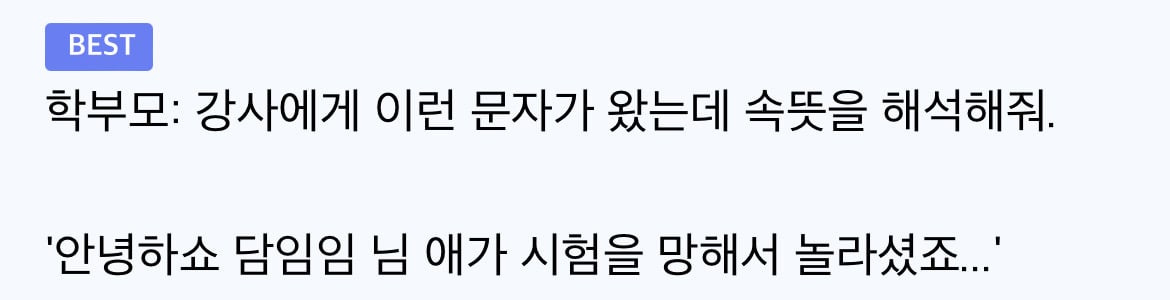 학원강사가 GPT 못끊는 이유 | 인스티즈