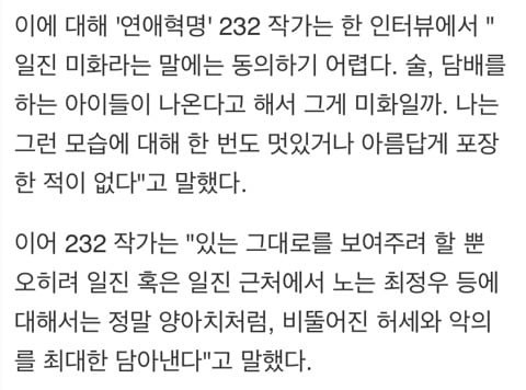 [연애혁명] 이 빼박 일진 미화 웹툰인 이유 | 인스티즈