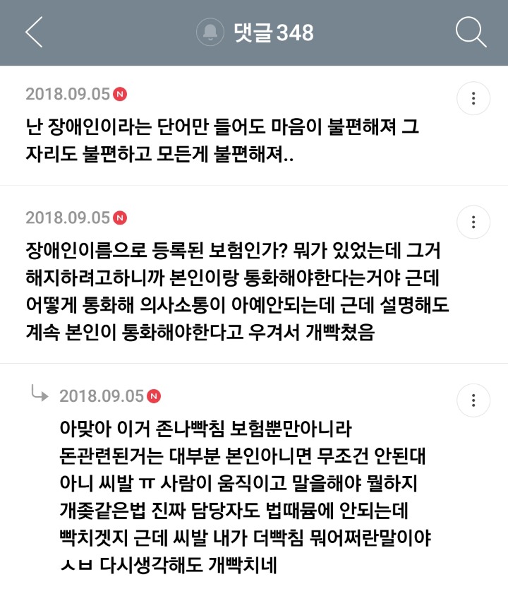 가족 중에 장애인이 있는 여시들의 여시 달글 캡쳐 | 인스티즈
