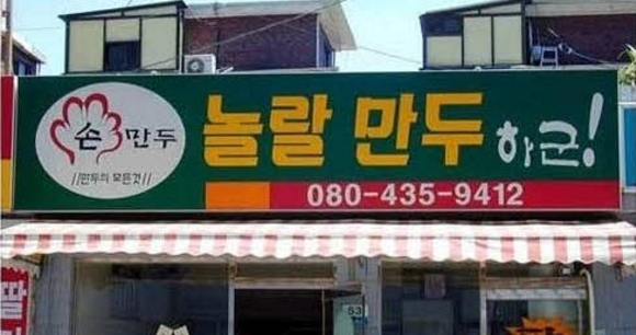 빵 터지는 가게 이름 1~3탄 | 인스티즈