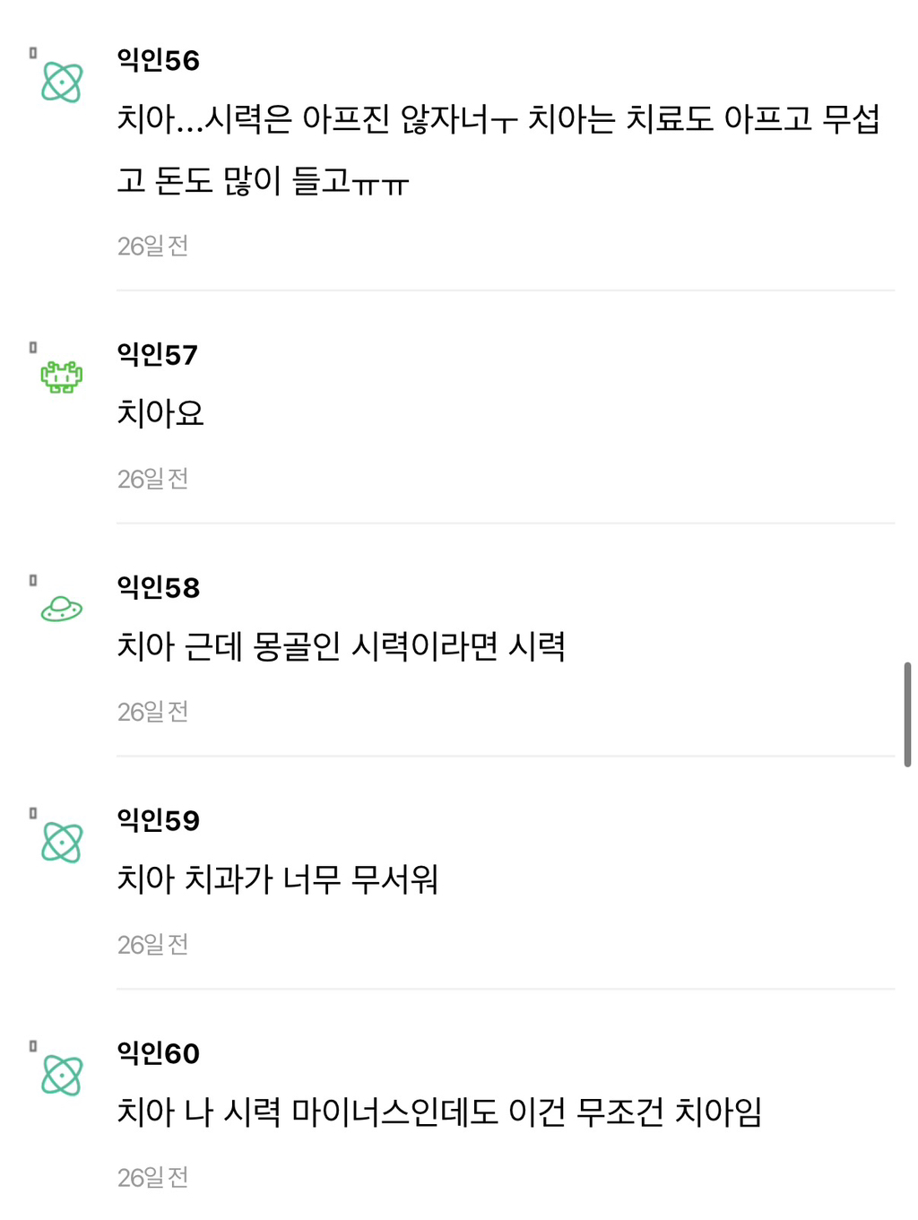 새걸로 바꿔낄수있다면 시력vs치아.jpg | 인스티즈