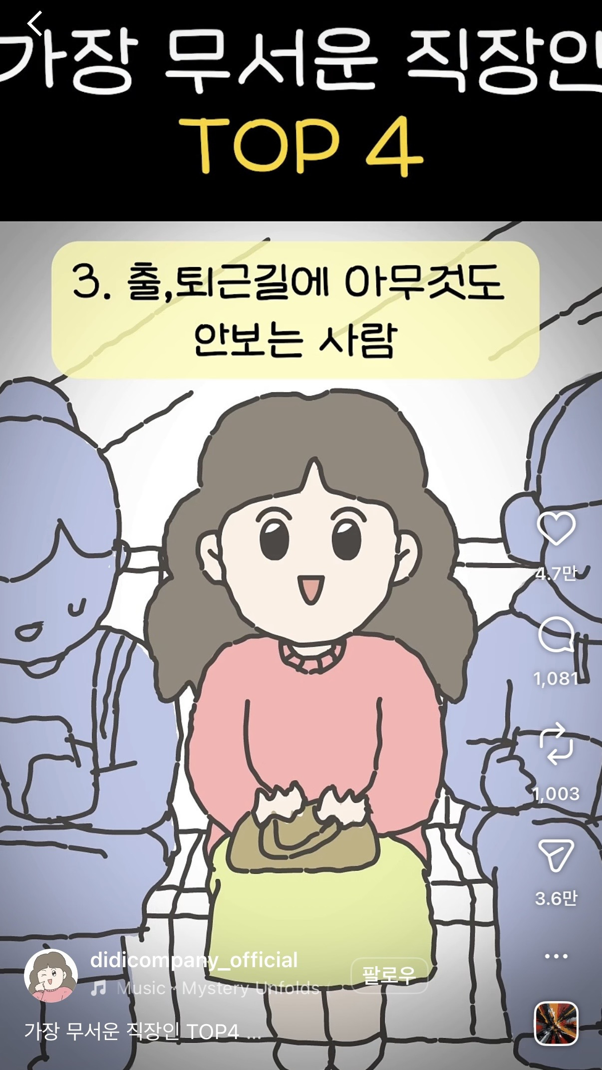 가장 무서운 직장인 top4 | 인스티즈