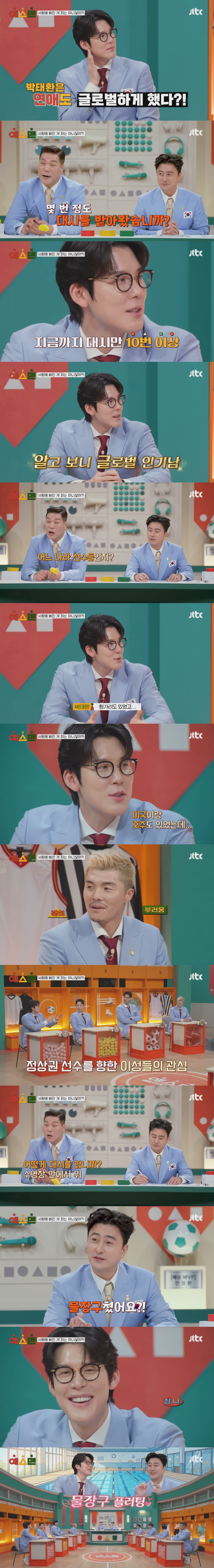 본인이 이성에게 인기 많았다고 주장하는 스포츠 스타들ㅋㅋㅋ | 인스티즈