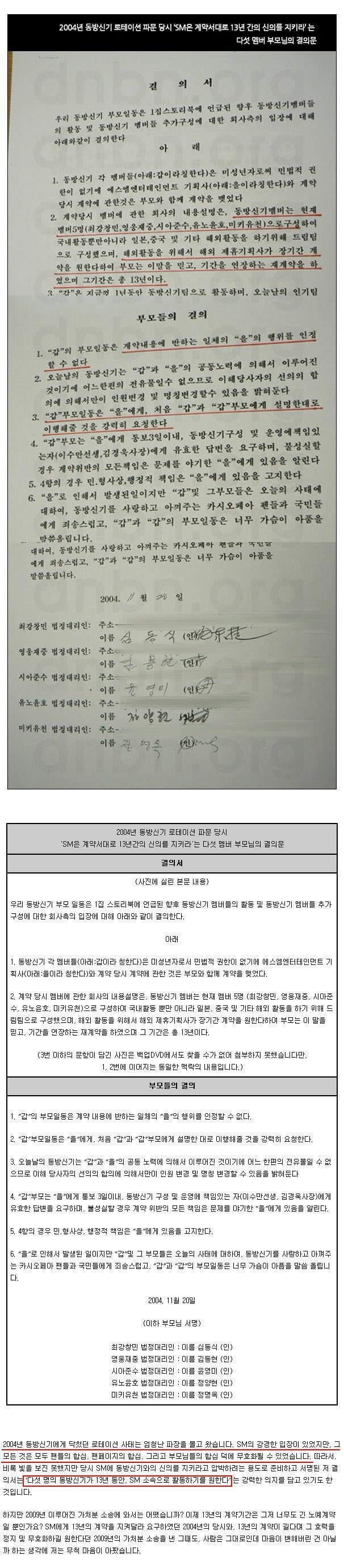 동방신기 노예계약에 대한 자극적 요약본 반박(당시 업계 최고 대우였던 동방신기 계약서) | 인스티즈