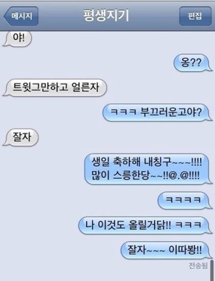 은근히 좋아하는 사람이 많은 남자 카톡말투 | 인스티즈