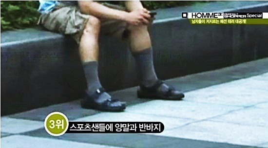 여자들이 싫어하는 남자 패션 총정리..JPG | 인스티즈