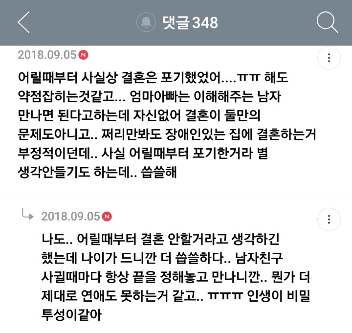 가족 중에 장애인이 있는 여시들의 여시 달글 캡쳐 | 인스티즈