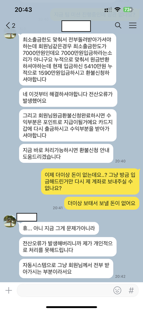 알바XX에서 재택알바로 6천만원을 사기당했습니다(피해자 다수) | 인스티즈