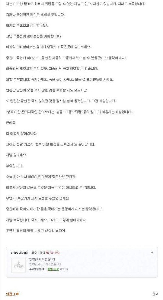 자살.................................생각해 보신 적 있으세요? | 인스티즈