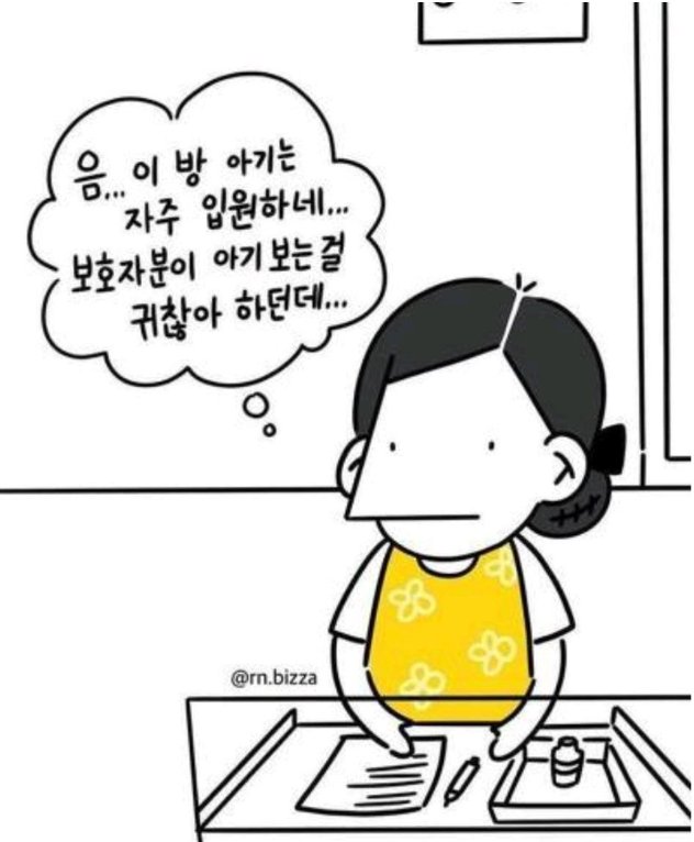 간호사들도 소아 파트를 기피하는 이유 | 인스티즈