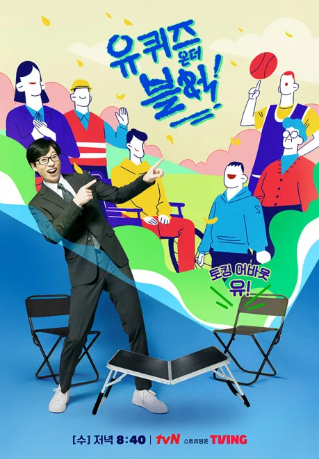 조세호 하차한 유퀴즈 최근 근황 | 인스티즈