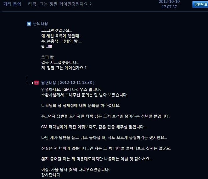 [LOL] 운영자(GM)들 답변센스 모음집 | 인스티즈