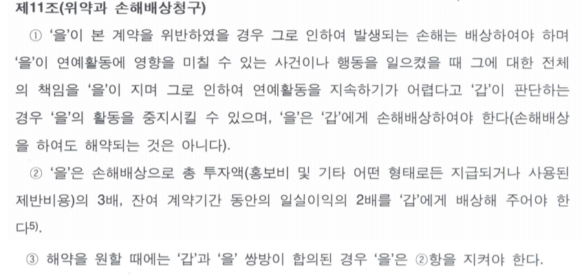 동방신기 노예계약에 대한 자극적 요약본 반박(당시 업계 최고 대우였던 동방신기 계약서) | 인스티즈