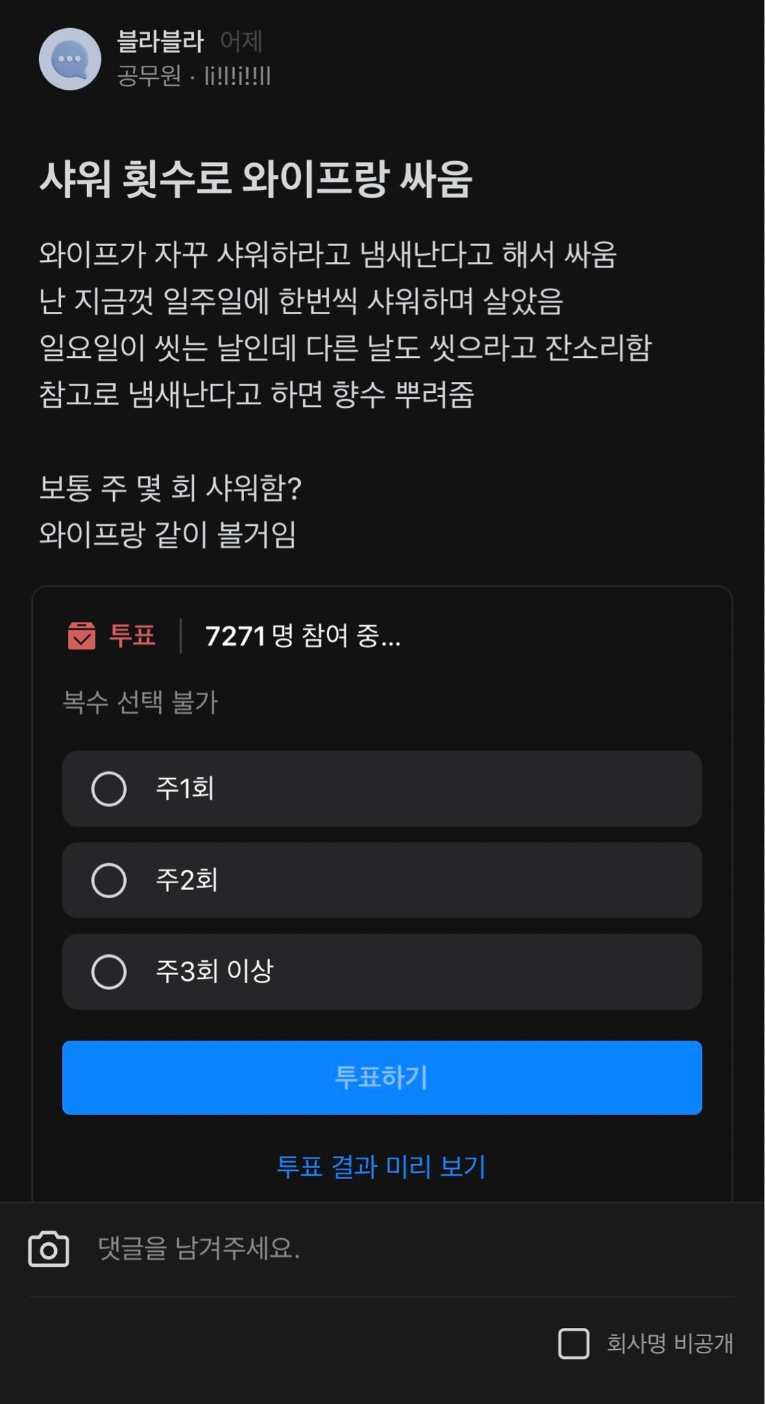 샤워 횟수로 와이프랑 싸움 | 인스티즈