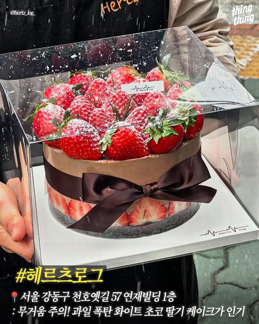 딸기처돌이들을 위한 서울딸기케이크 맛집 | 인스티즈