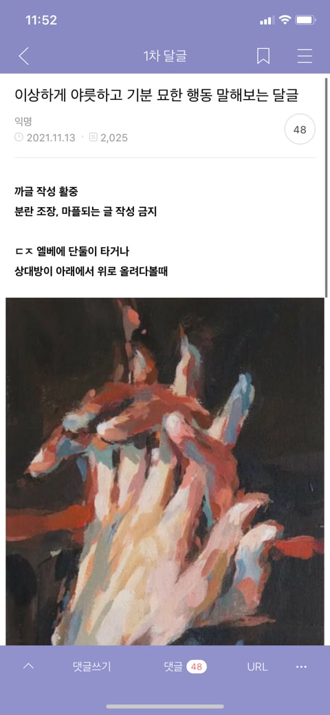 (달글캡쳐) 이상하게 야릇하고 기분 묘한 행동 말해보는 달글 캡쳐 | 인스티즈