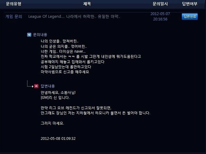 [LOL] 운영자(GM)들 답변센스 모음집 | 인스티즈