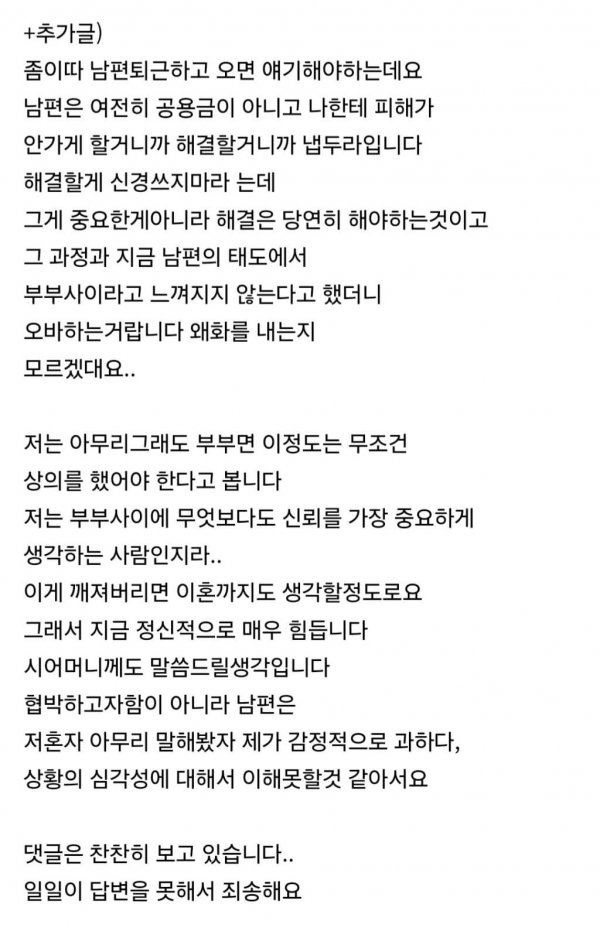 몰래 대출받고 주식 투자한 남편 | 인스티즈