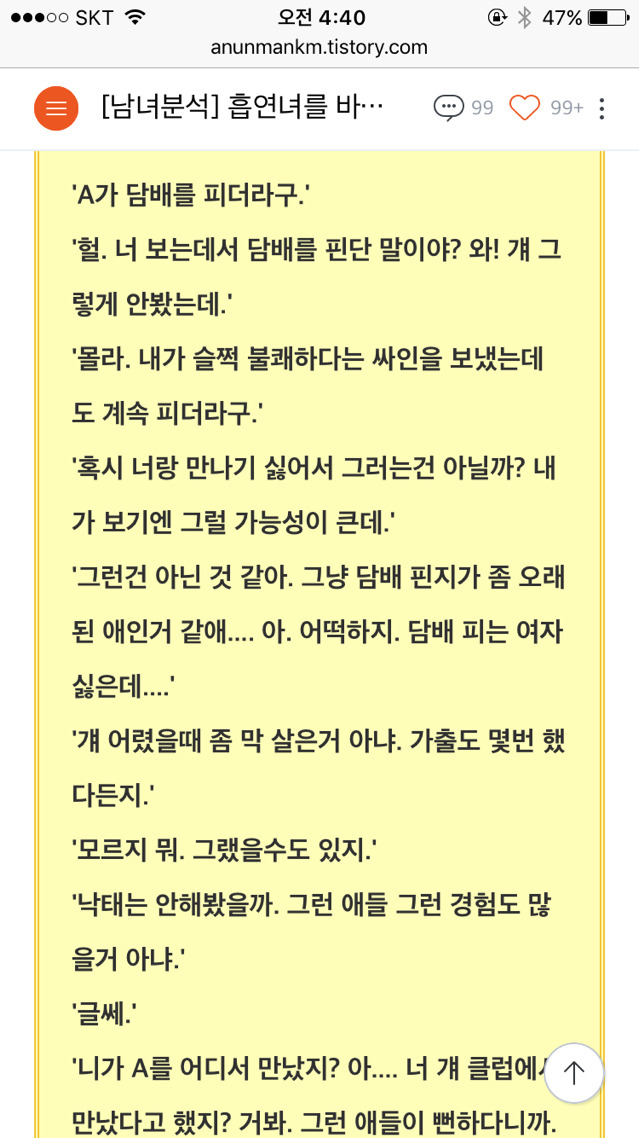 여자가 담배핀다는건 어릴때 막살고 그랬겠죠...낙태도 해봤을겁니다.... | 인스티즈