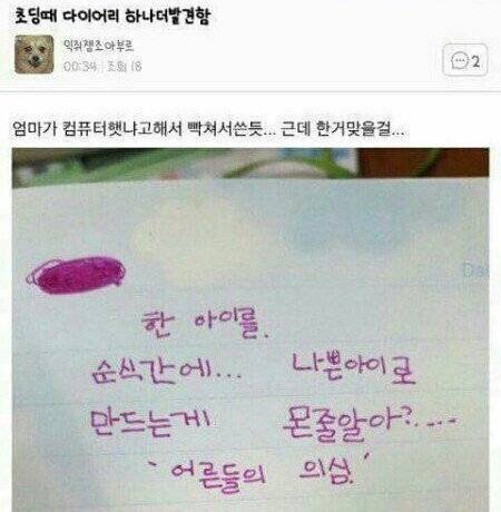 ??? 너도 자위중? | 인스티즈